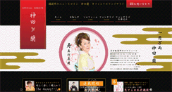 Desktop Screenshot of kanda-ran.jp