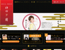 Tablet Screenshot of kanda-ran.jp